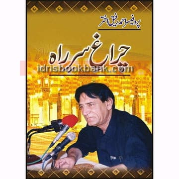 CHIRAGH E SAR E RAH