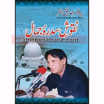 NAQOOSH E SIDRAH E JAMAAL