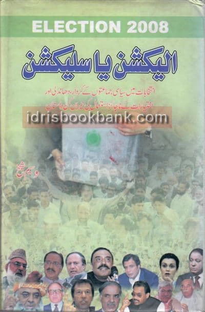 ELECTION YA SELECTION