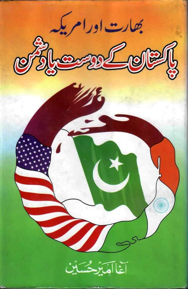 BHARAT AUR AMRICA PAKISTAN KAY DOST YA DUSHMA
