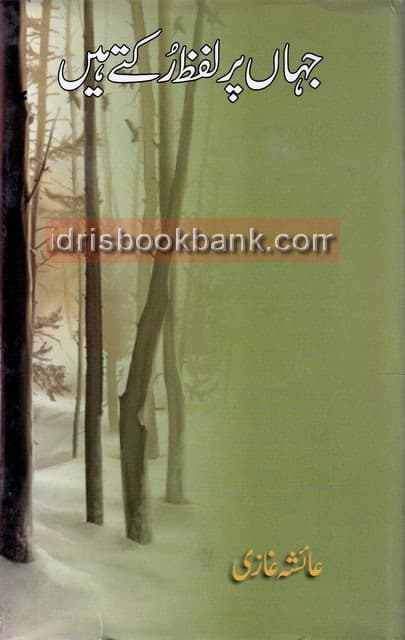 JHAN PUR LAFAZ RUKTAY HAI