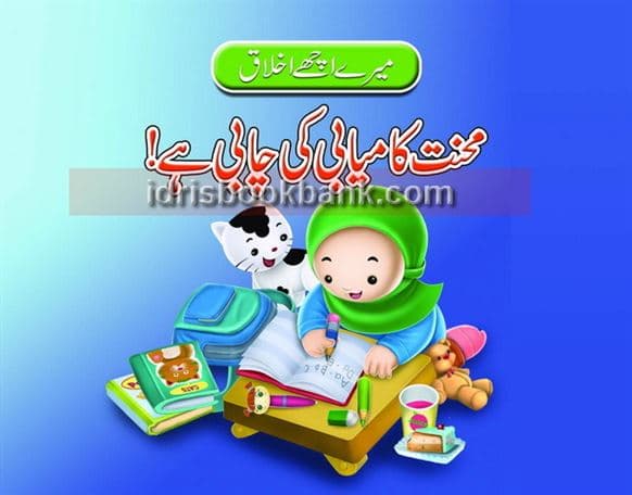 MEHNAT KAMYABI KE CHABI HAIN