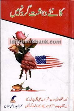 KANTAY DAHSHAT GARD NAHI (S R)