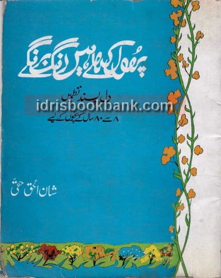 PHOOL KHALY HAIN RANG BARANGY