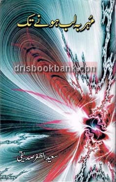 MOHAR BA LAB HONAY TAK