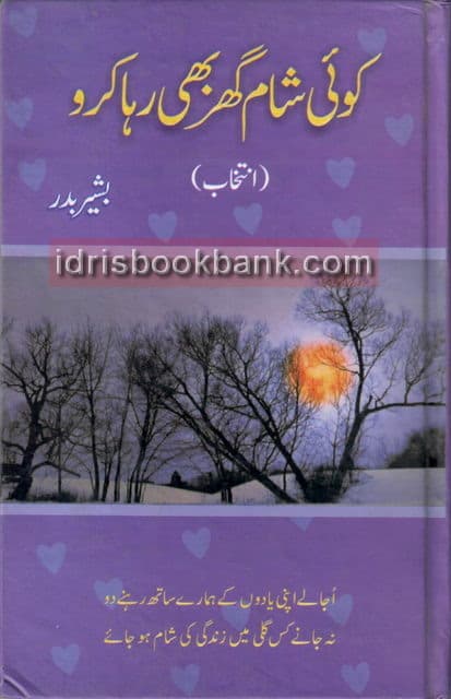 KOI SHAM GHAR BHI RAHA KARO