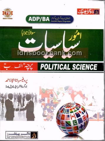 DOGAR UNI AMOOR E SIYASIYAT BA & ADP