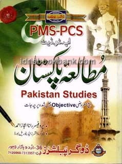 DOGAR UNI MOTALA PAKISTAN PMS PCS