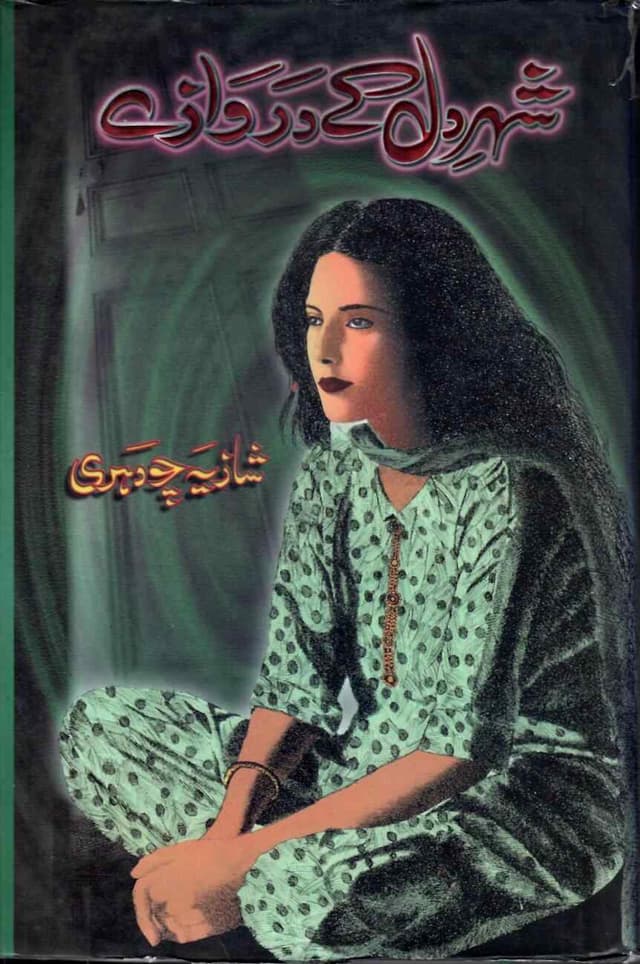 SHAHR E DIL KAY DARWZAY