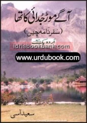 AGAY MOR JUDAI KA THA