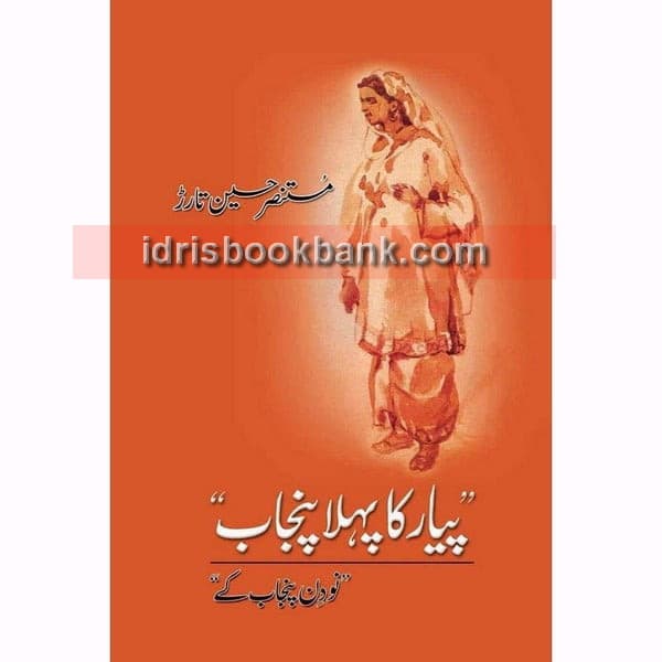 PAYAR KA PEHLA PUNJAB