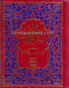 QURAN E MAJEED MUTRAJAM NO 37