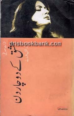 ISHQ KAY DO CHAR DIN