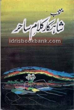 MUNTAKHIB SHAHKAR KALAM E SAHAIR