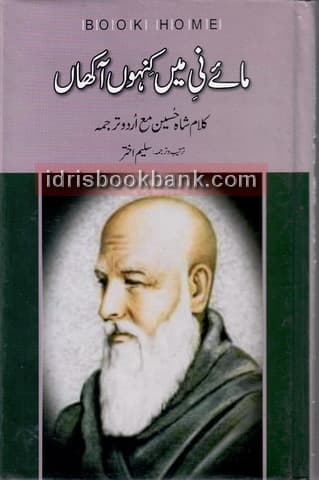 MAY NI MAIN KINON AKHAN