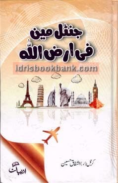 GENTLEMAN FI ARZ ALLAH