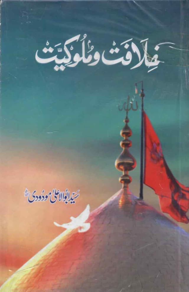 KHALAFAT O MALOKIYAT