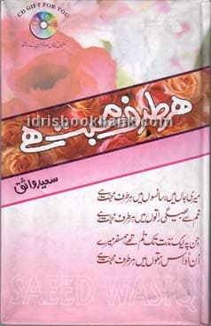 HAIR TARAF MOHABAT HAI