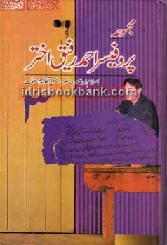 MAJMUA PROF AHMED RAFIQ AKHTAR PART 3