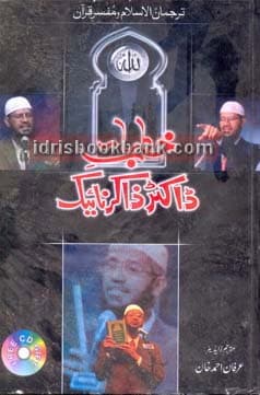 KHUTBAAT DR ZAKIR NAIK