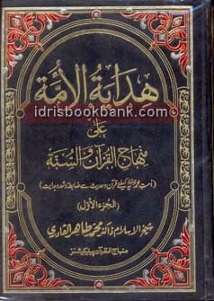 HADAYA TUL UMMA VOL 1