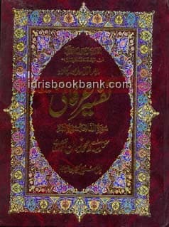 TAFSEER E IRFANI