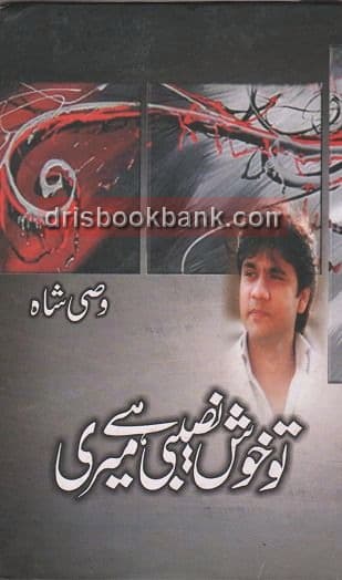 TU KHUSHNASEEBI HAI MERI