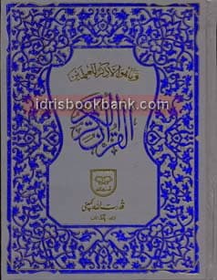 QURAN E MAJEED 16 LINE NO 42