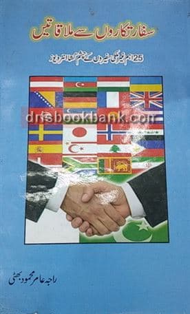 SIFARAT KARON SAY MULAKATAIN