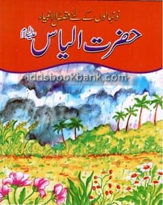 QASAS UL AMBIA HAZRAT ILYAS A.S (URDU)