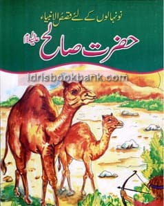 QASAS UL AMBIA HAZRAT SALEH A.S (URDU)