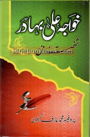 KHAWAJA ALI BAHADUR SHAKISAT AUR FUN SR