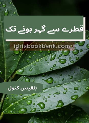 QATRAY SAY GHOUR HONAY TAK