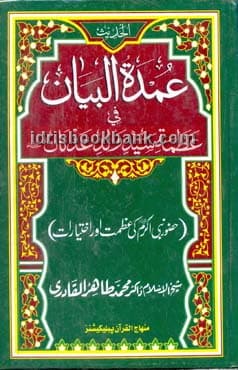 UMDATUL BAYAN