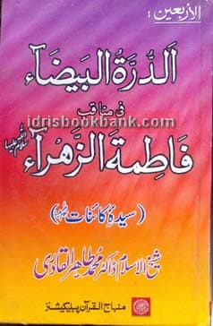 AL DURATUL BAIZA FEE MANAQAB FATIMA TULZAHARA