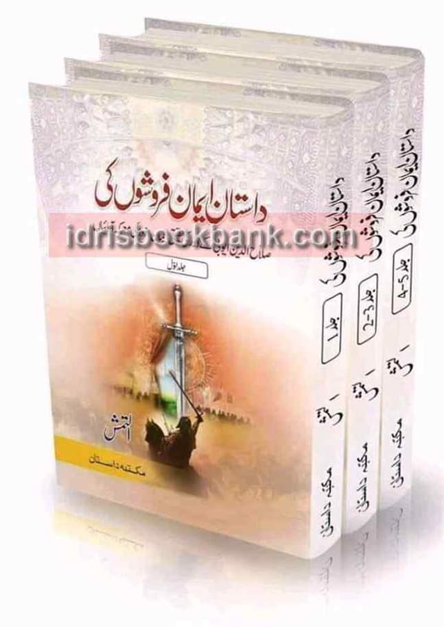 DASTAN EMAN FROSHOON KI SET (1 2 3)