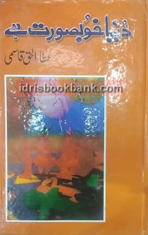 DUNIYA KHUBSURAT HAI NEW