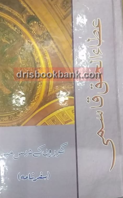 GOROON KAY DAIS MAIN