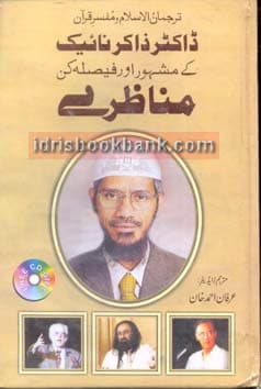 DR ZAKIR NIKE KAY MASHOOR AUR FASIAL KUN MAN