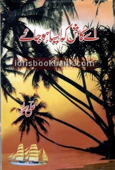 AY KASH KAY ASA HO JAY SR