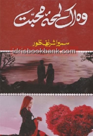 WHO IK LAHMA E MUHABBAT