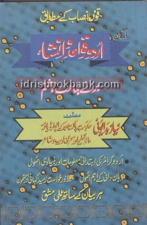 GABA URDU GRAMMAR 8