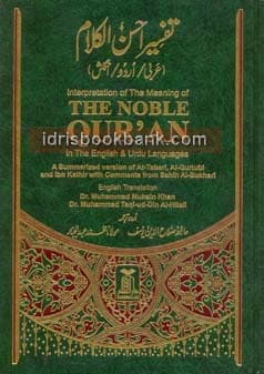 TAFSEER AHSAN UL KALAM (ARBI URDU ENGLISH)
