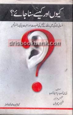 KUIN AUR KASAY SUNA JAY