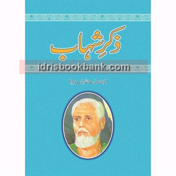 ZIKAR E SHAHAB