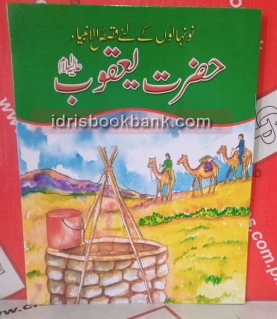 QASAS UL AMBIA HAZRAT YAQOOB A.S (ENG)