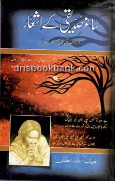 SAGAR SIDDIQI KE ASHAR