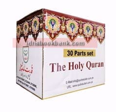 QURAN E MAJEED PARA SET NO 100 B