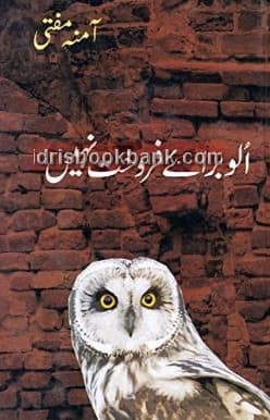 ULLU BARAYE FAROKHT NAHIN