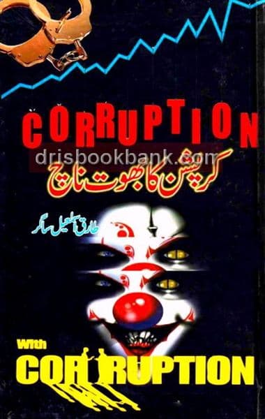 CORRUPTION KA BHOOT NAACH